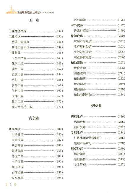 《楚雄彝族自州志1978一20102卷》.pdf电子版_云南省志预览图5