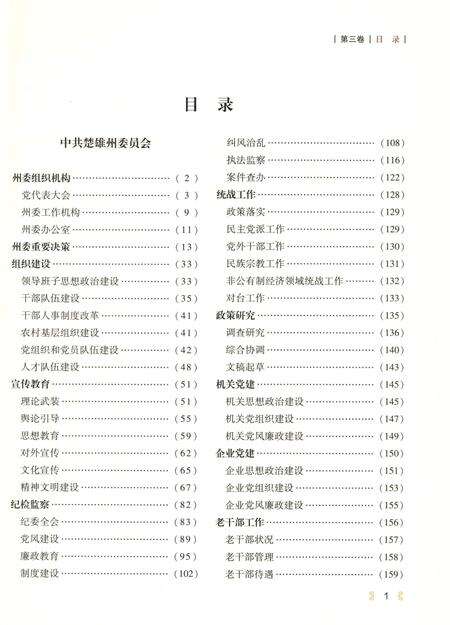 《楚雄彝族自州志1978一20103卷》.pdf电子版_云南省志预览图2