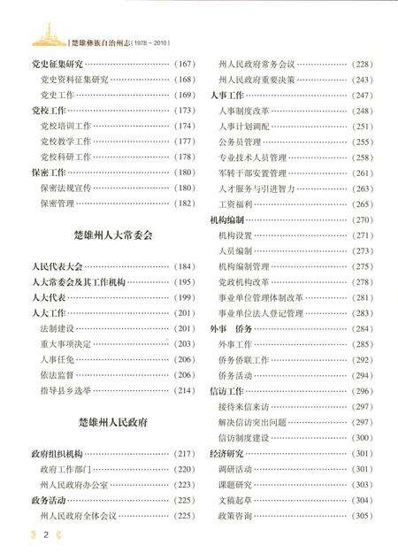 《楚雄彝族自州志1978一20103卷》.pdf电子版_云南省志预览图3