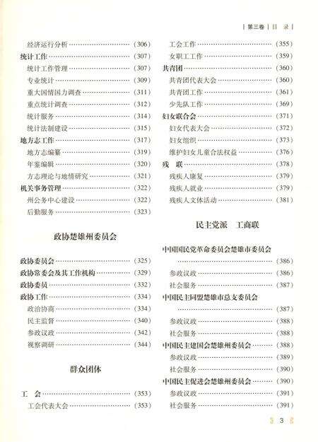 《楚雄彝族自州志1978一20103卷》.pdf电子版_云南省志预览图4