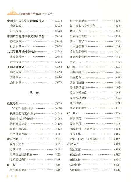 《楚雄彝族自州志1978一20103卷》.pdf电子版_云南省志预览图5