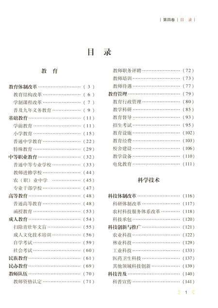 《楚雄彝族自州志1978一20104卷》.pdf电子版_云南省志预览图2
