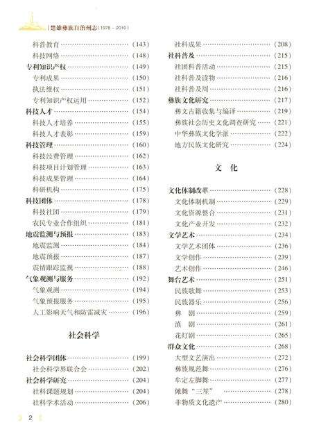 《楚雄彝族自州志1978一20104卷》.pdf电子版_云南省志预览图3