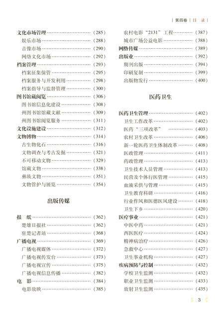 《楚雄彝族自州志1978一20104卷》.pdf电子版_云南省志预览图4