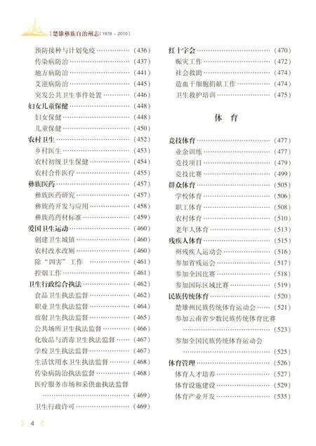 《楚雄彝族自州志1978一20104卷》.pdf电子版_云南省志预览图5