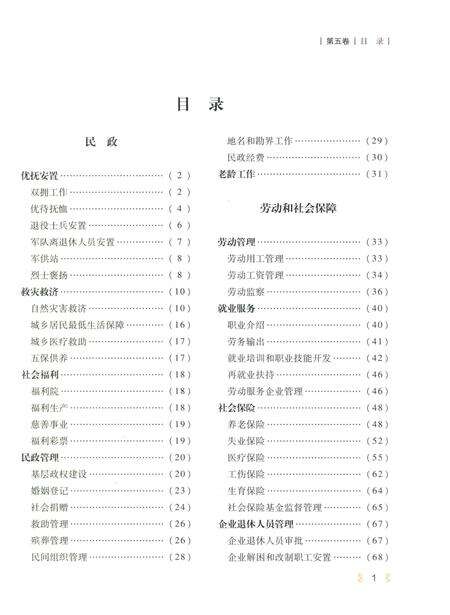 《楚雄彝族自州志1978一20105卷》.pdf电子版_云南省志预览图2