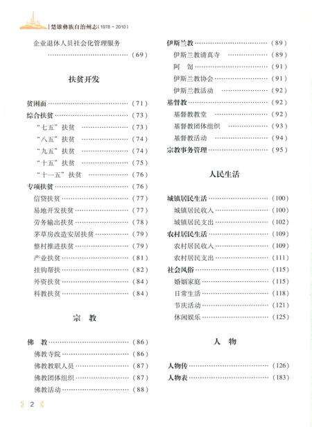 《楚雄彝族自州志1978一20105卷》.pdf电子版_云南省志预览图3