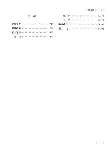 《楚雄彝族自州志1978一20105卷》.pdf电子版_云南省志预览图4