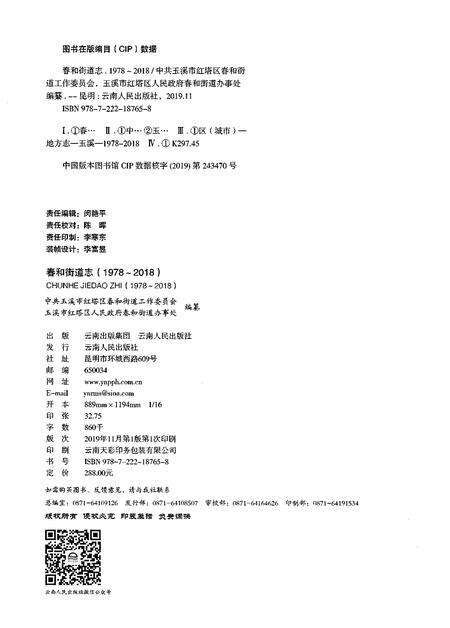 《春和街道志1978-2018》.pdf电子版_云南省志预览图2