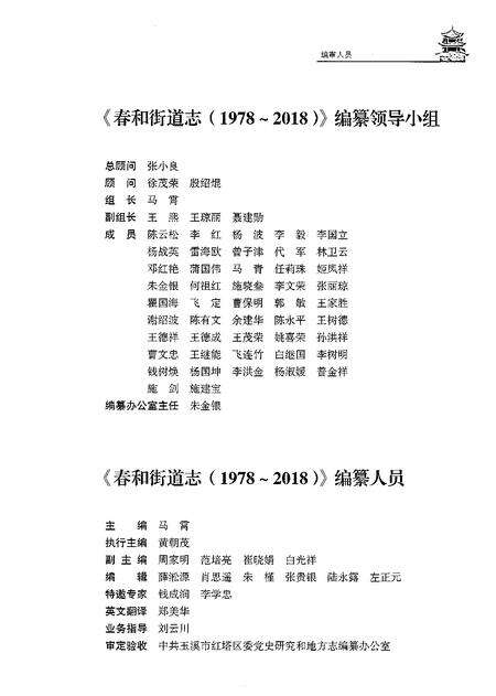 《春和街道志1978-2018》.pdf电子版_云南省志预览图3
