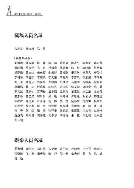 《春和街道志1978-2018》.pdf电子版_云南省志预览图4