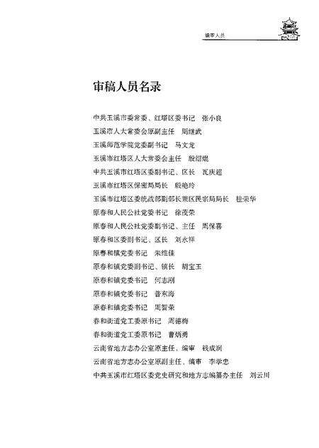 《春和街道志1978-2018》.pdf电子版_云南省志预览图5