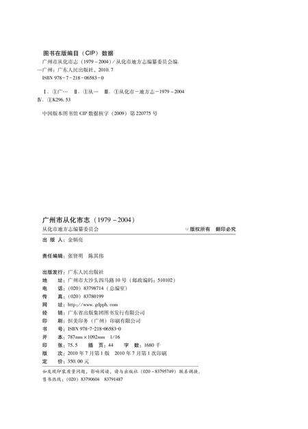 《从化市志（1979-2004）》.pdf电子版_广东省志预览图2
