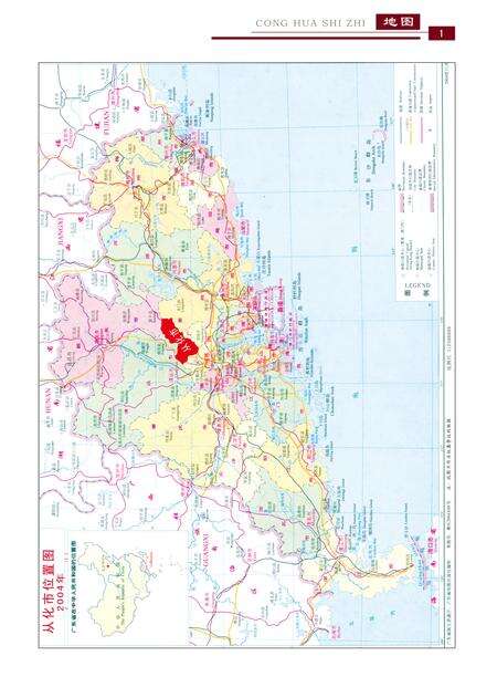 《从化市志（1979-2004）》.pdf电子版_广东省志预览图3