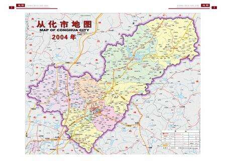 《从化市志（1979-2004）》.pdf电子版_广东省志预览图4