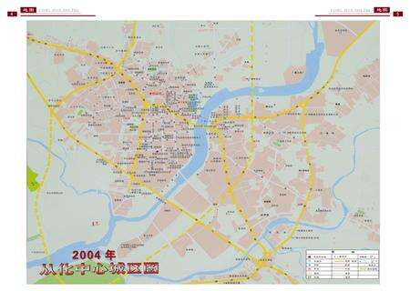 《从化市志（1979-2004）》.pdf电子版_广东省志预览图5