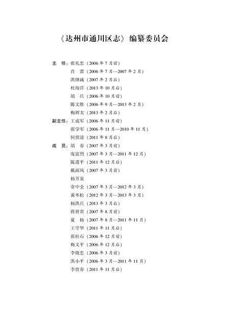 《达州市通川区志 1986-2005》.pdf电子版_四川省志预览图1