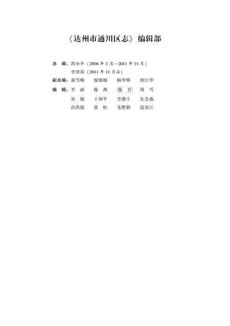 《达州市通川区志 1986-2005》.pdf电子版_四川省志预览图2