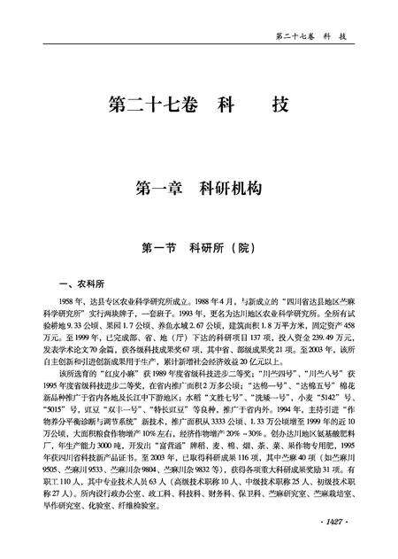 《达州市志（1911-2003）下册》.pdf电子版_四川省志缩略图