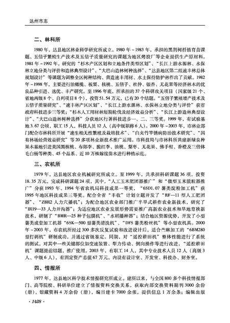 《达州市志（1911-2003）下册》.pdf电子版_四川省志预览图1