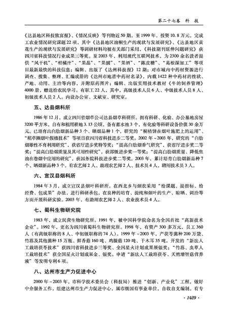 《达州市志（1911-2003）下册》.pdf电子版_四川省志预览图2