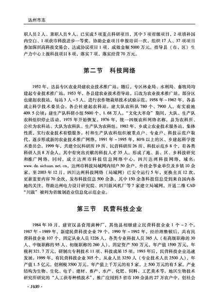 《达州市志（1911-2003）下册》.pdf电子版_四川省志预览图3