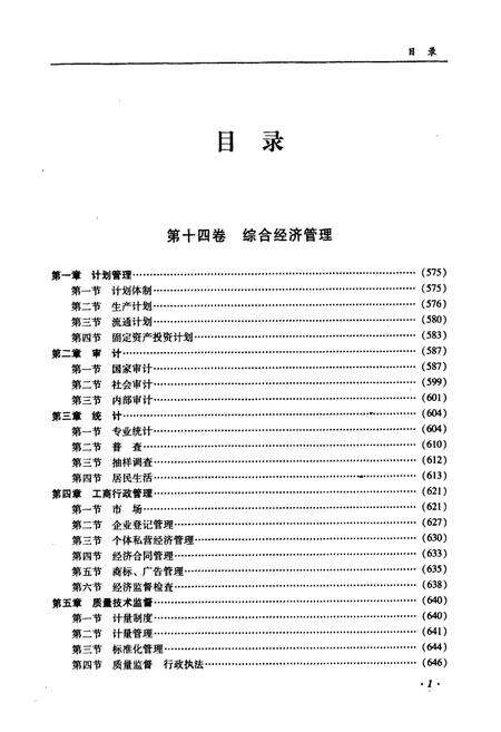 《达州市志1911-2003（中册）》.pdf电子版_四川省志预览图2