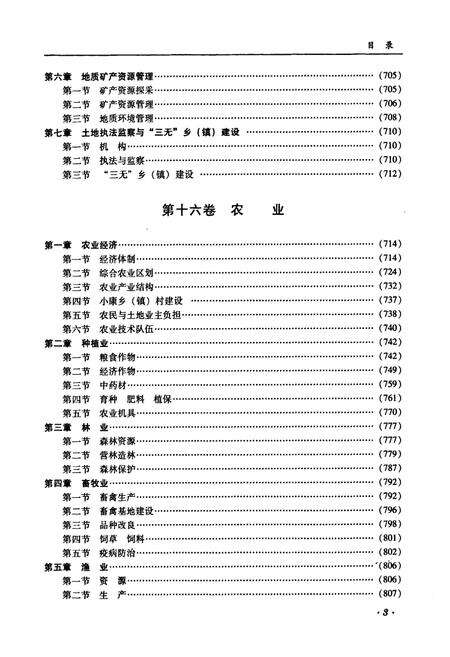 《达州市志1911-2003（中册）》.pdf电子版_四川省志预览图4