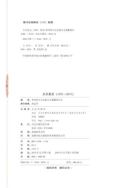 《大方县志1991-2005》.pdf电子版_贵州省志预览图2