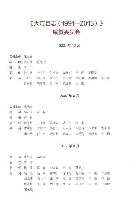 《大方县志1991-2005》.pdf电子版_贵州省志预览图3