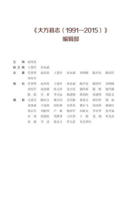 《大方县志1991-2005》.pdf电子版_贵州省志预览图5