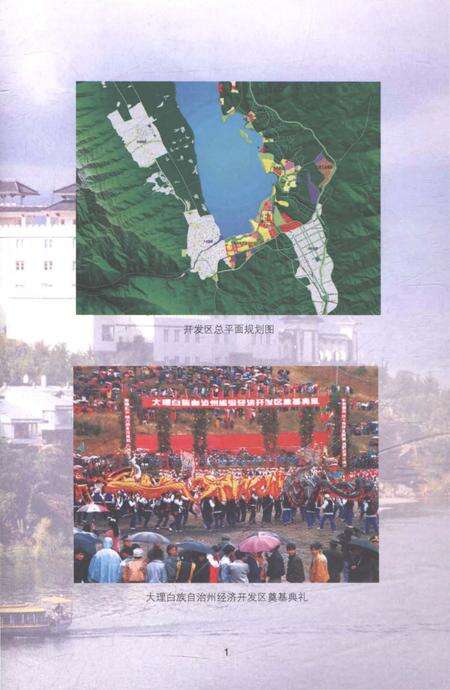 《大理白族自治州经济开发区志1992-2005》.pdf电子版_云南省志预览图3