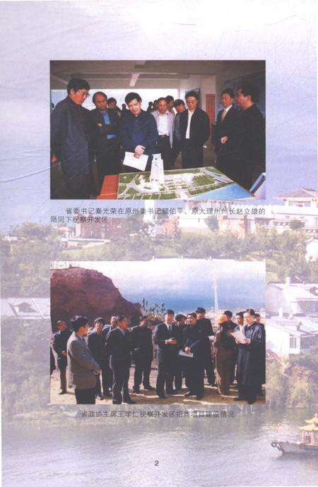 《大理白族自治州经济开发区志1992-2005》.pdf电子版_云南省志预览图4