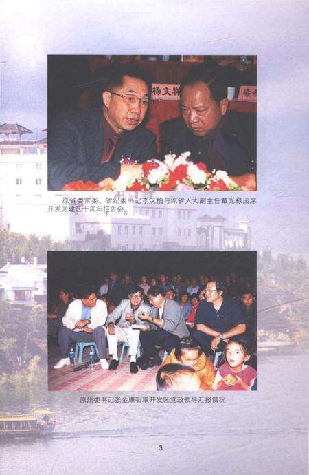 《大理白族自治州经济开发区志1992-2005》.pdf电子版_云南省志预览图5
