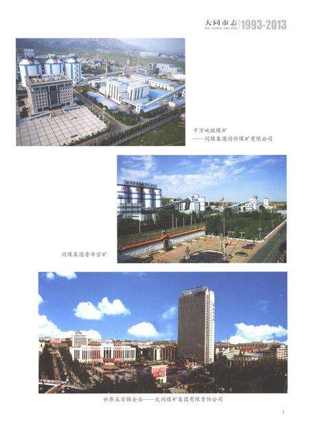 《大同市志1993-2013第二册》.pdf电子版_山西省志预览图2
