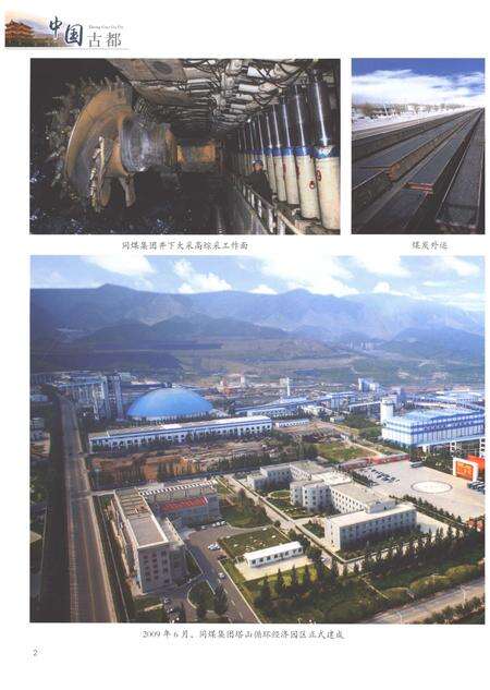 《大同市志1993-2013第二册》.pdf电子版_山西省志预览图3