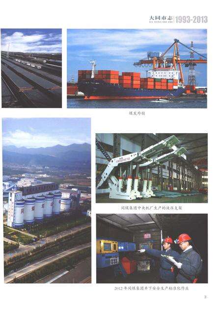 《大同市志1993-2013第二册》.pdf电子版_山西省志预览图4