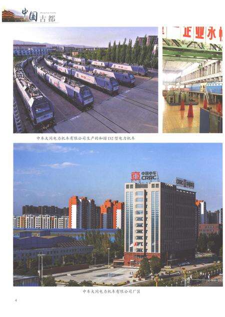 《大同市志1993-2013第二册》.pdf电子版_山西省志预览图5