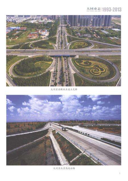 《大同市志1993-2013第三册》.pdf电子版_山西省志预览图3