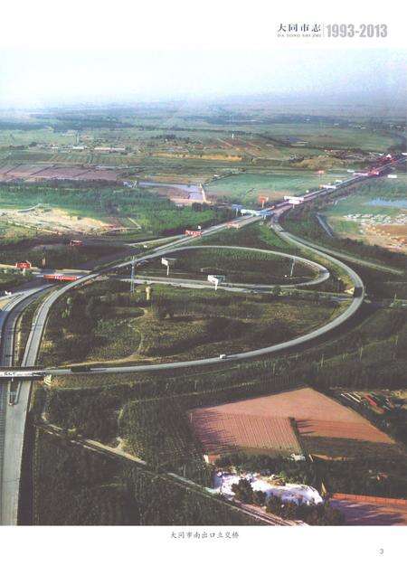 《大同市志1993-2013第三册》.pdf电子版_山西省志预览图5