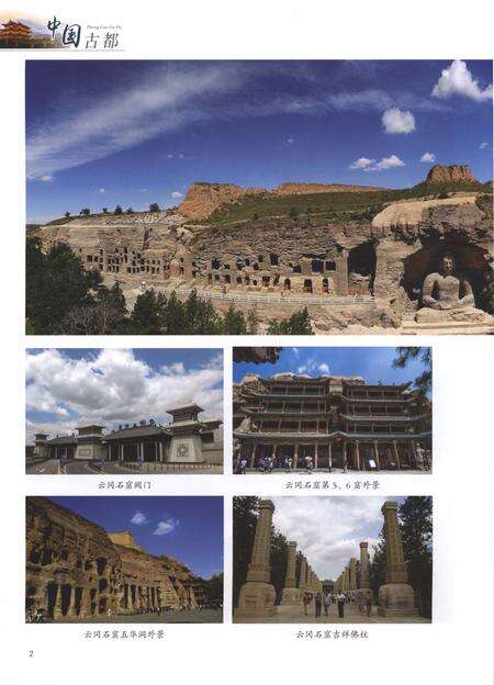 《大同市志1993-2013第四册》.pdf电子版_山西省志预览图4