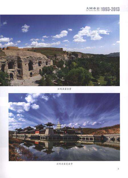 《大同市志1993-2013第四册》.pdf电子版_山西省志预览图5