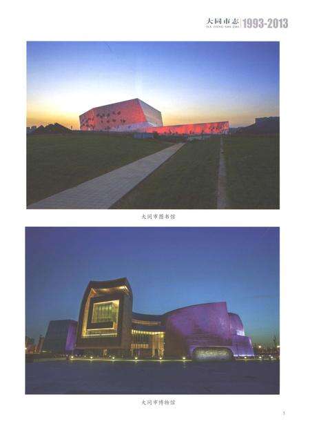 《大同市志1993-2013第五册》.pdf电子版_山西省志预览图3