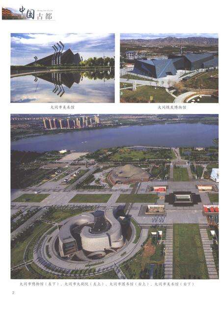 《大同市志1993-2013第五册》.pdf电子版_山西省志预览图4