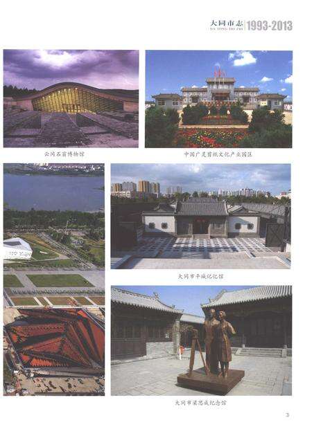 《大同市志1993-2013第五册》.pdf电子版_山西省志预览图5