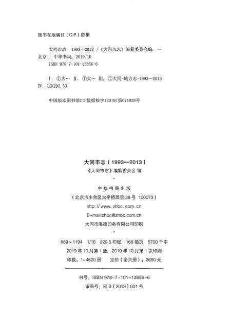 《大同市志1993-2013第一册》.pdf电子版_山西省志预览图2