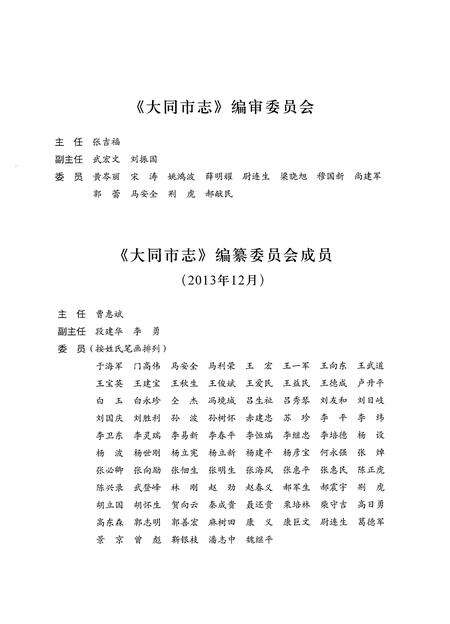 《大同市志1993-2013第一册》.pdf电子版_山西省志预览图3