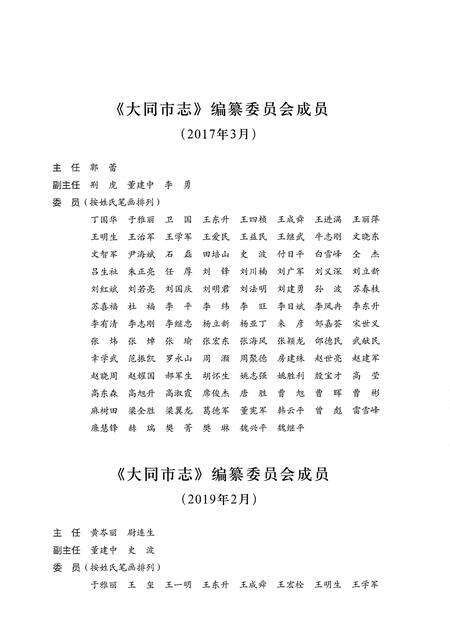 《大同市志1993-2013第一册》.pdf电子版_山西省志预览图4