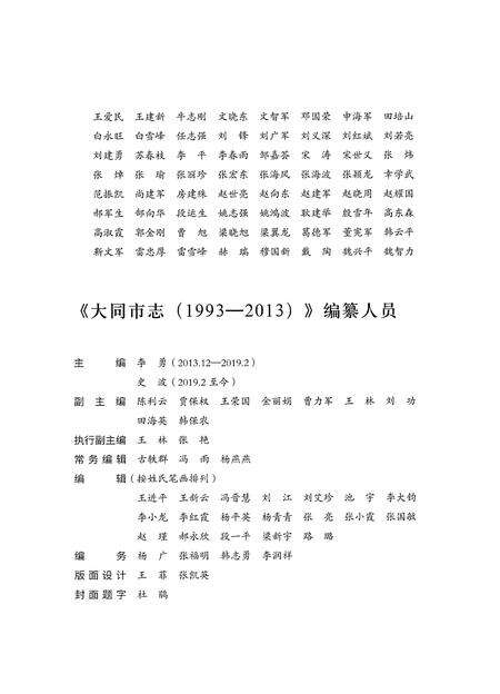《大同市志1993-2013第一册》.pdf电子版_山西省志预览图5
