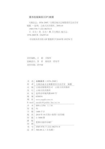 《大姚县志1978-2005》.pdf电子版_云南省志预览图2